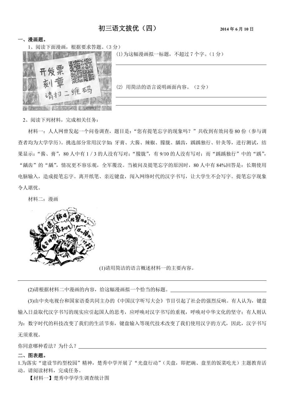 初三语文语言运用题_第1页