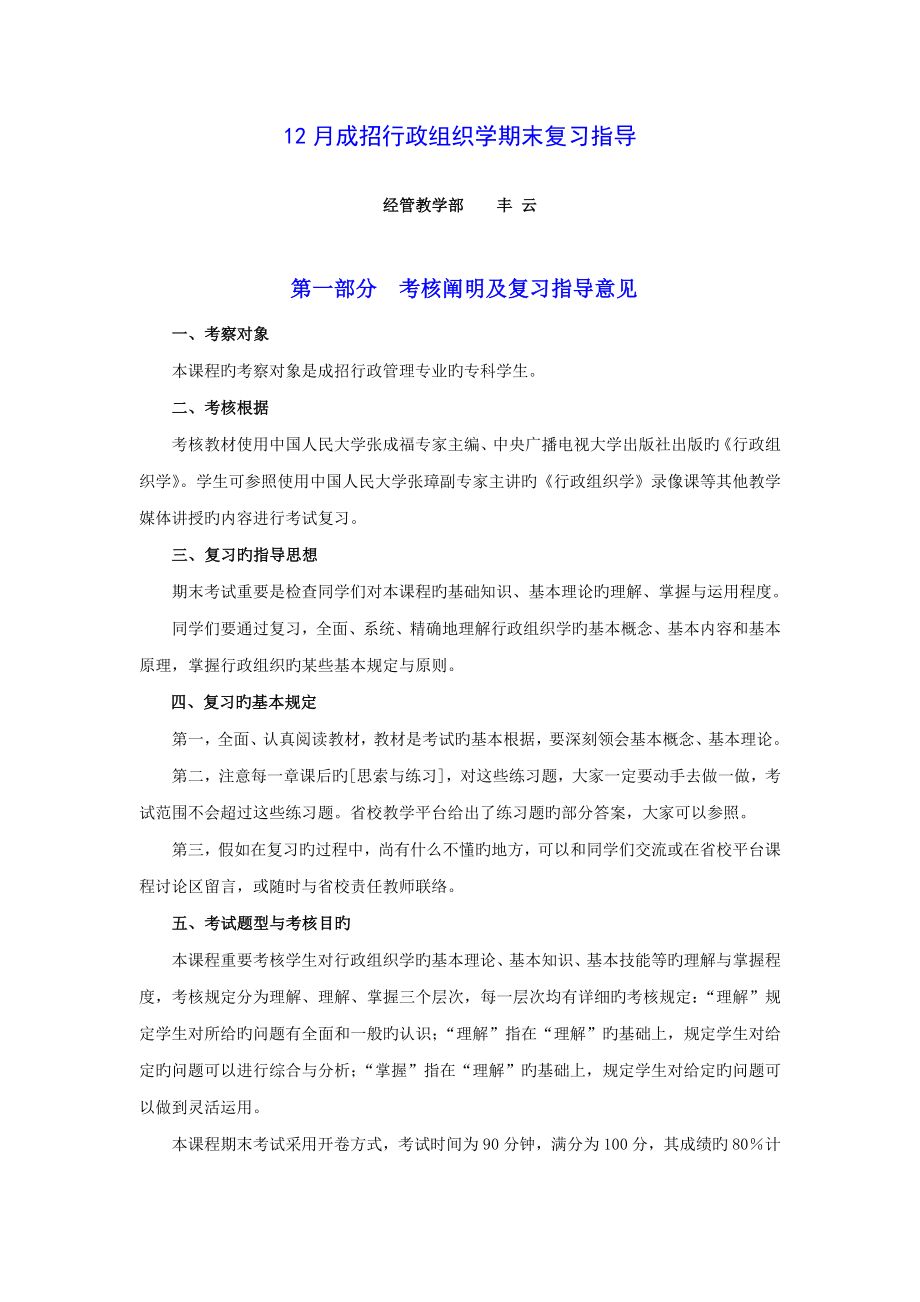 成招行政组织学期末复习指导_第1页