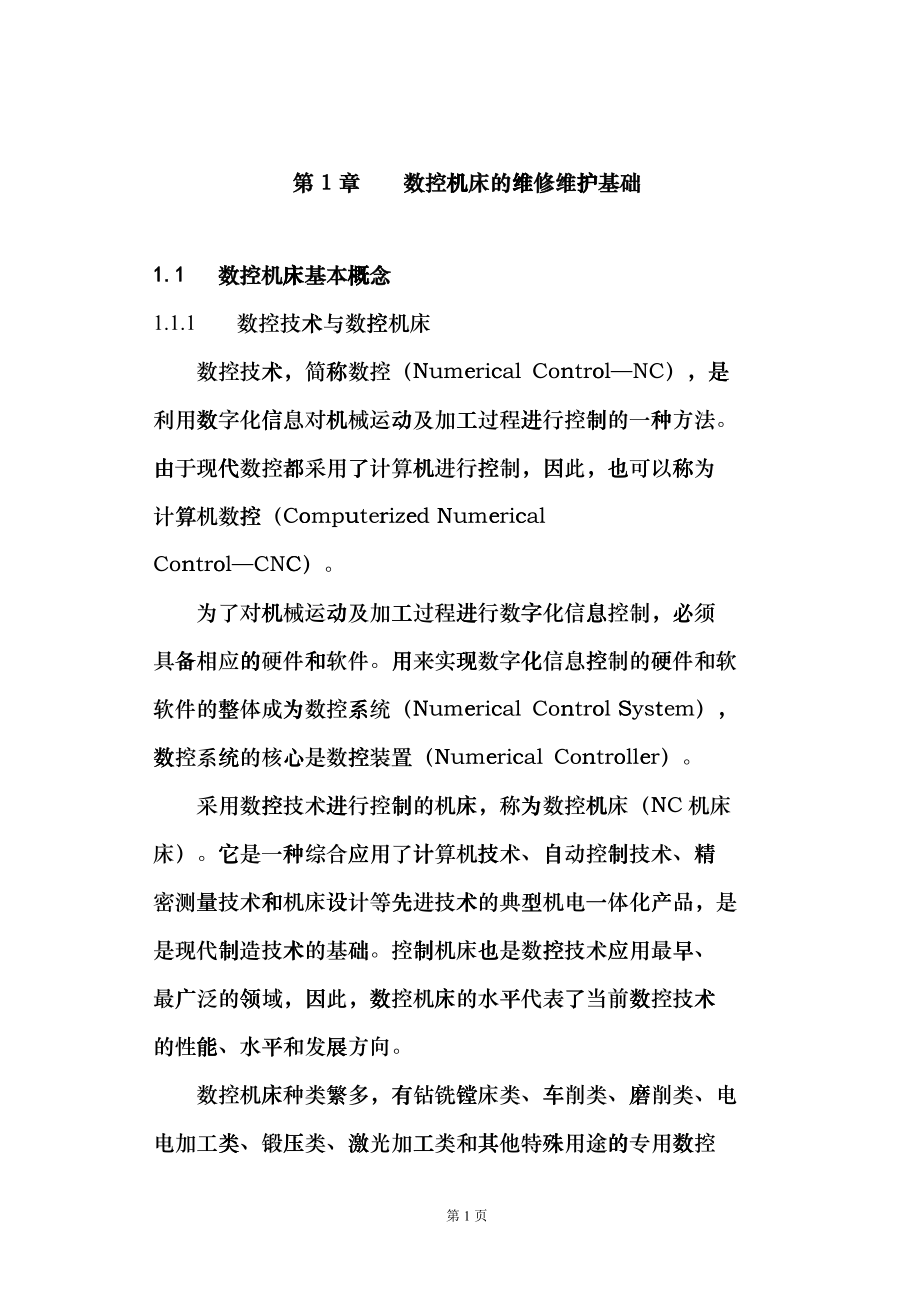 数控机床维护维修gfqq_第1页