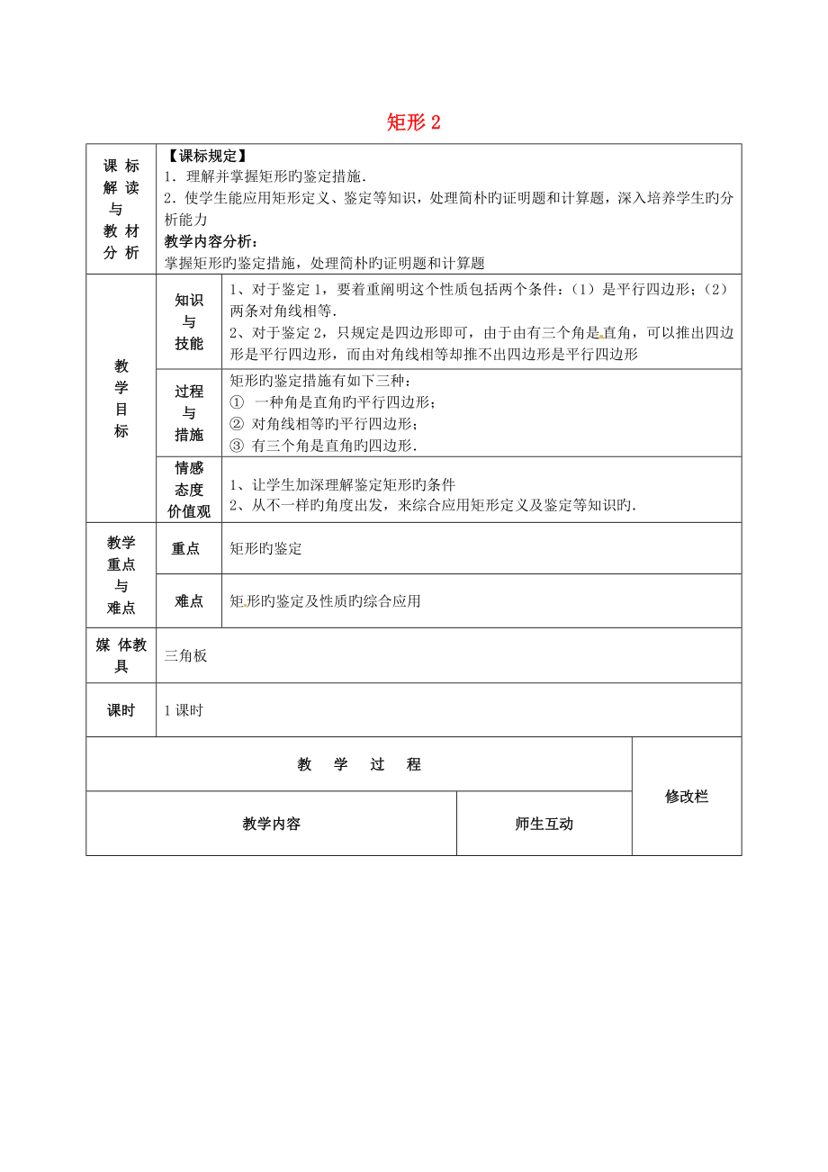 八年级数学下册矩形教案新人教版_第1页