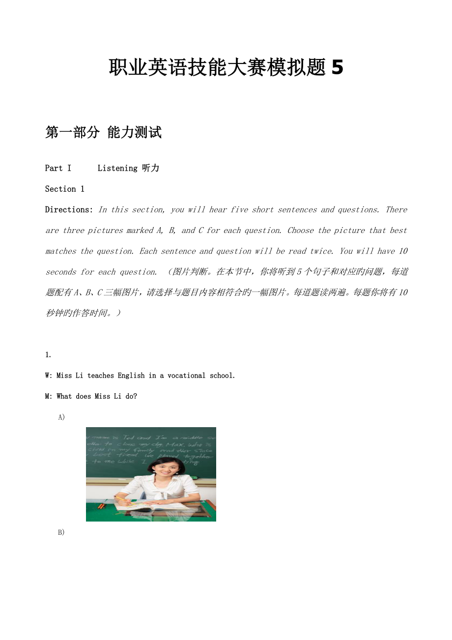 职业英语技能大赛模拟题_第1页