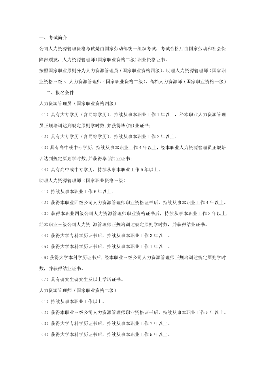 2023年人力资源管理师的报考条件及方式_第1页