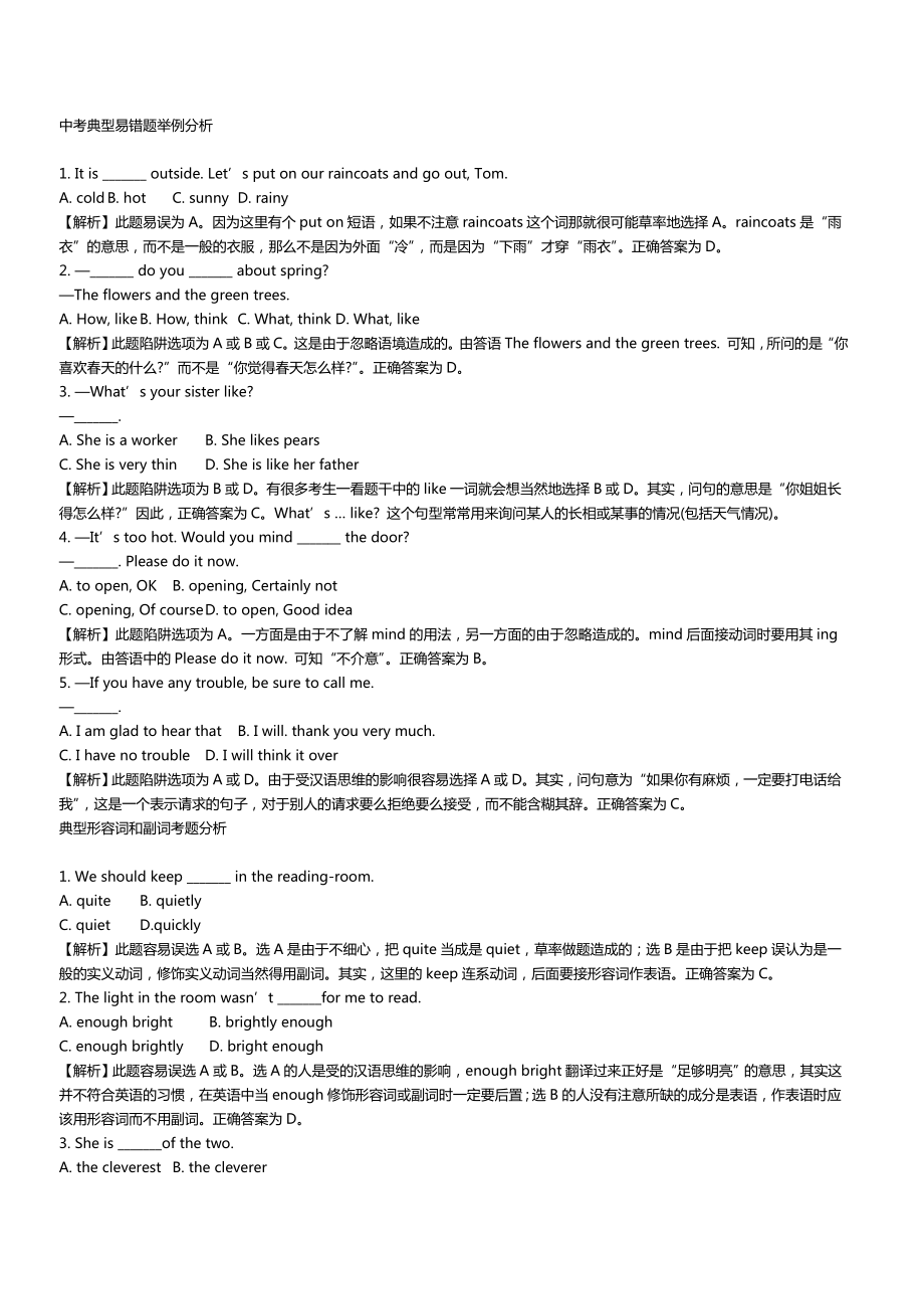 初一下册第八章数学自制经典讲义_第1页