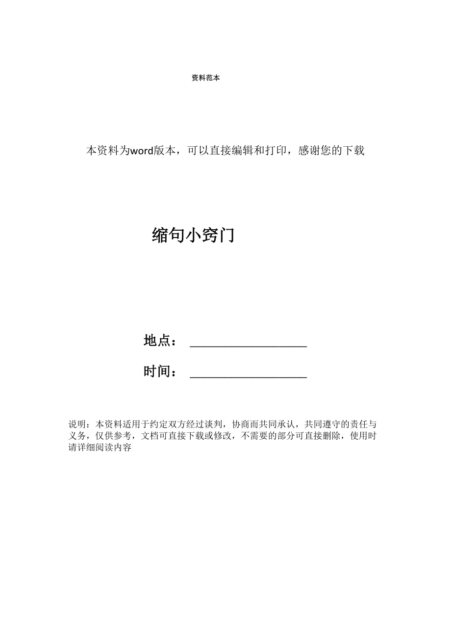 缩句小窍门_第1页