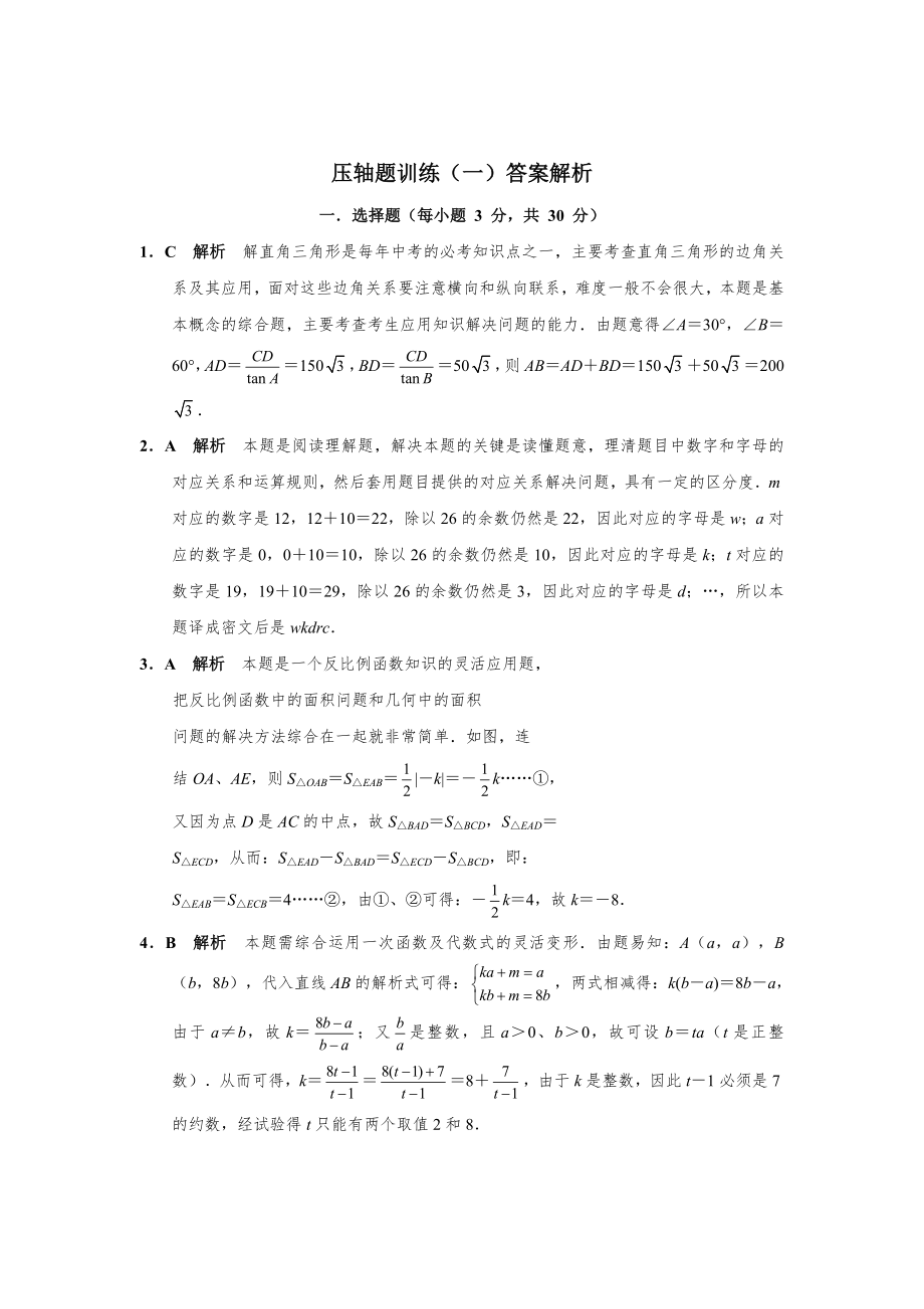 九年级上册数学部分答案_第1页