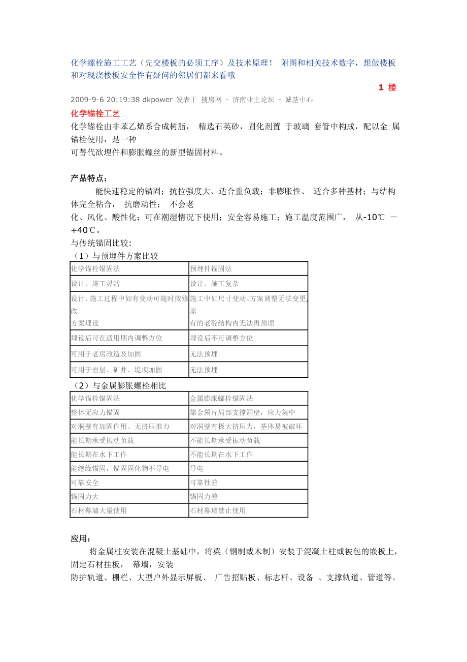 化学螺栓施工工艺 (2)_第1页