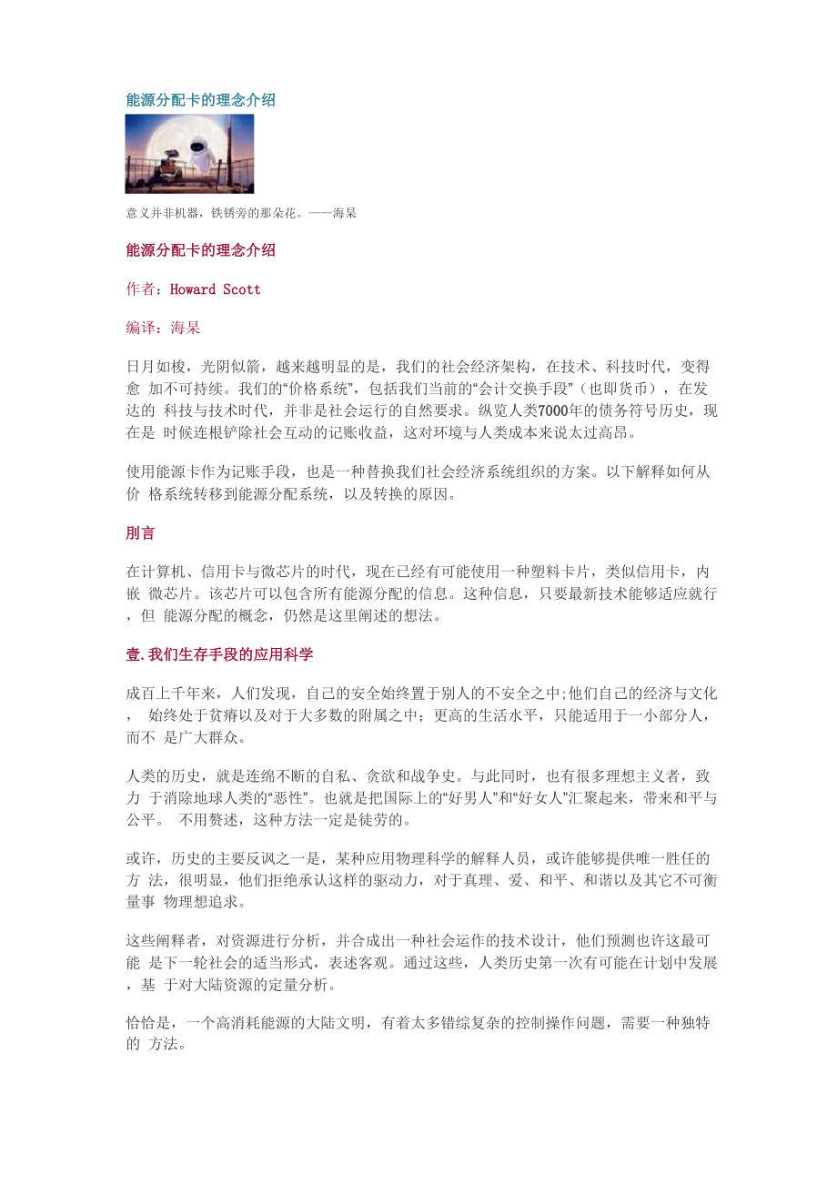 能源分配卡的理念介绍_第1页