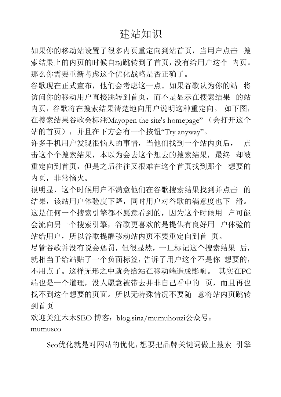 谷歌提醒：移动站内页不要重定向到首页16页word文档_第1页