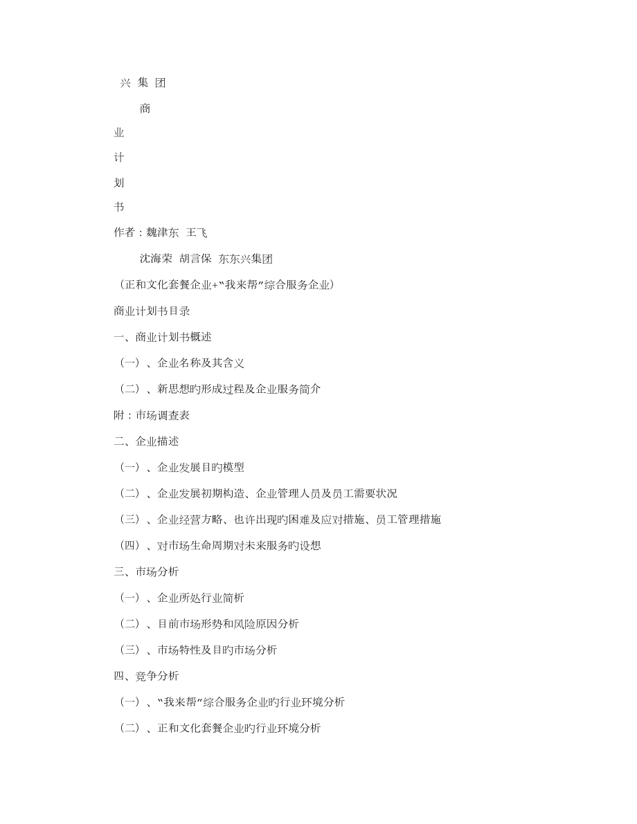 商业计划书(5)_第1页