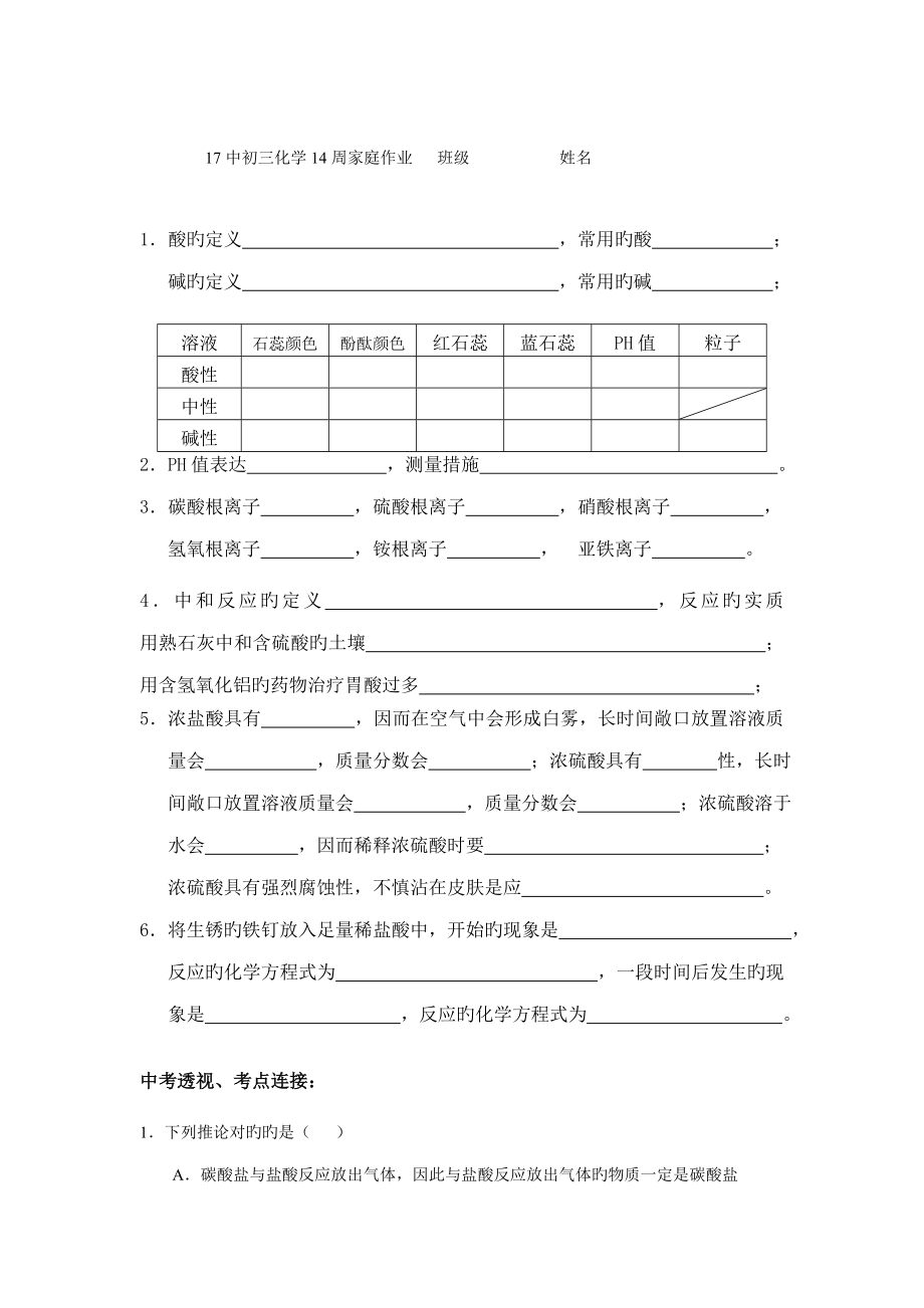 中初三化学周家庭作业班级姓名_第1页