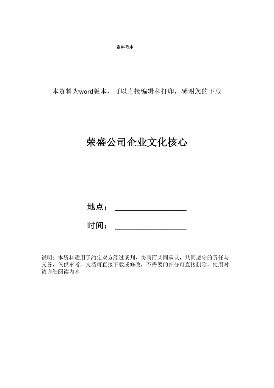 荣盛公司企业文化核心_第1页