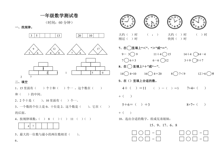 小学数学一年级上册数学期末模拟试卷_第1页