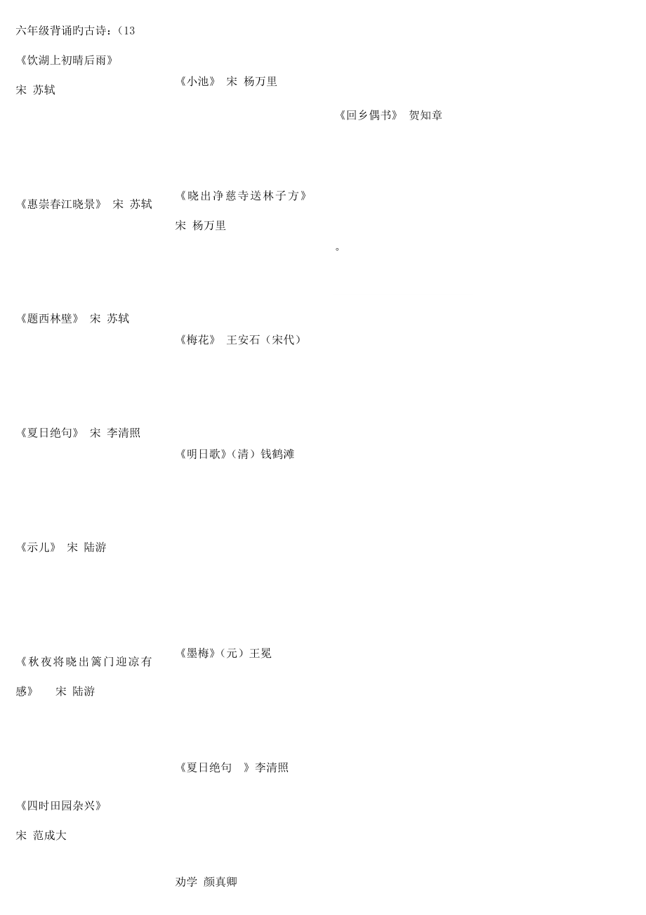 六年级背诵的古诗练习卷_第1页