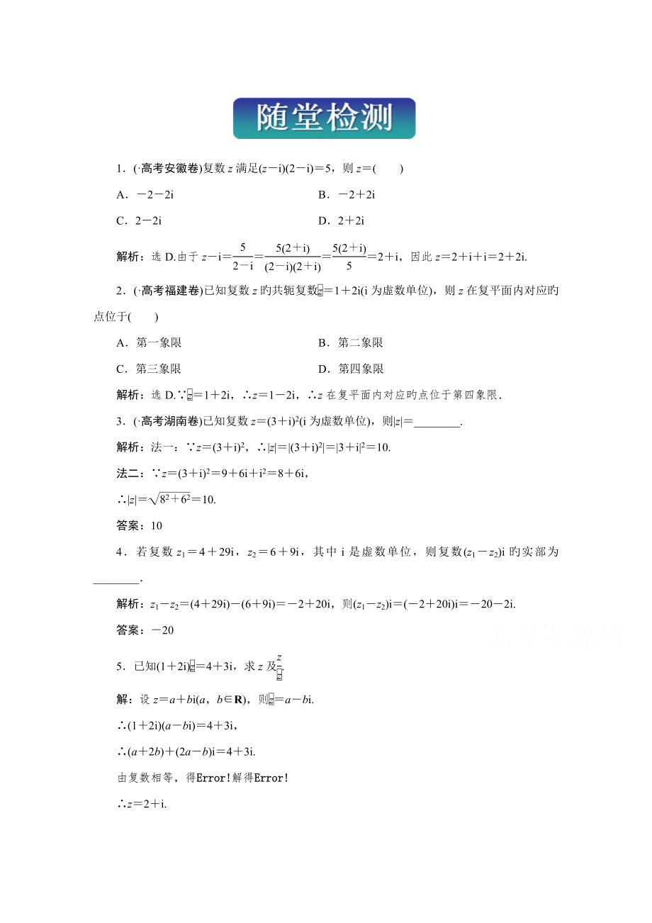 优化设计人教版高中数学选修随堂检测含答案_第1页