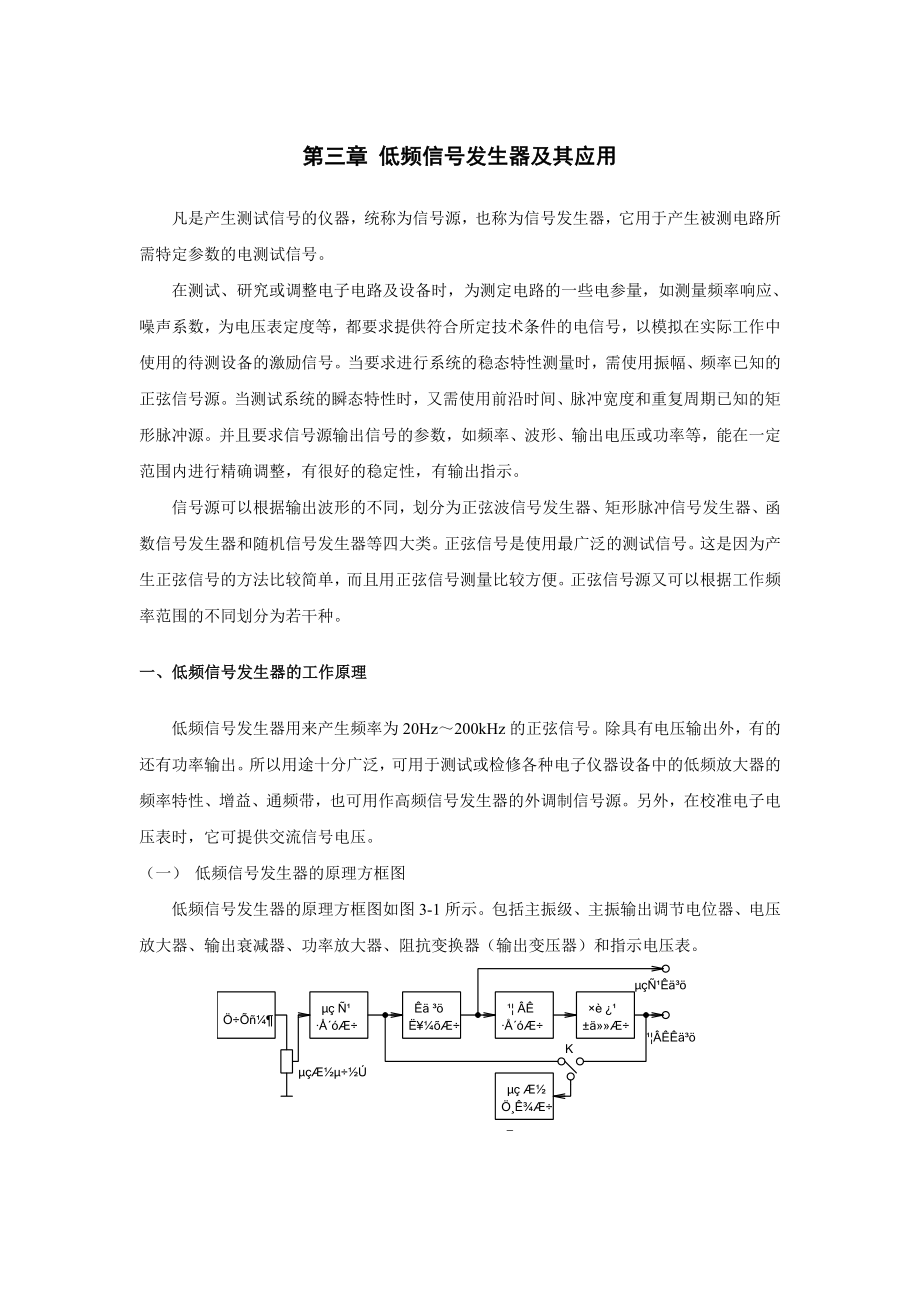 低频信号发生器及其应用_第1页