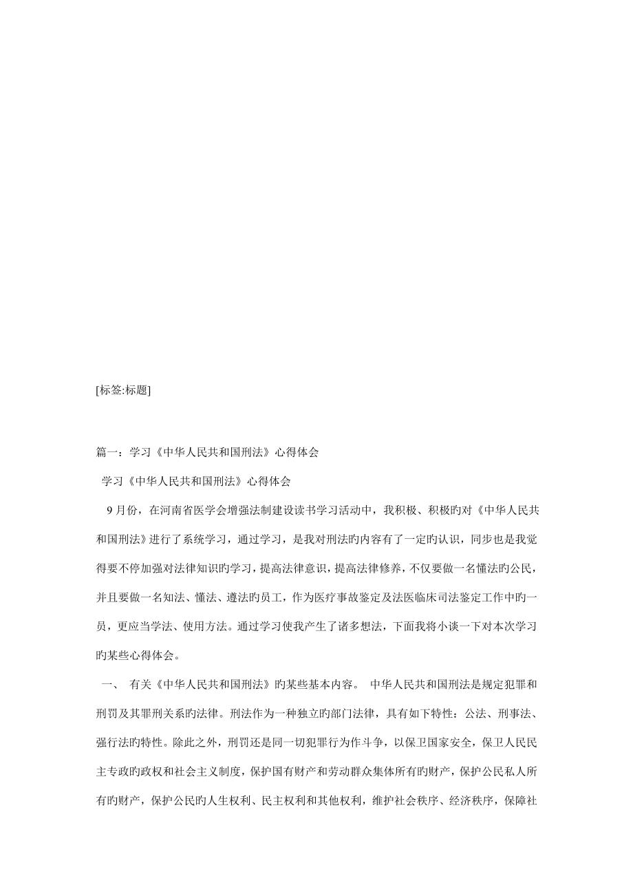 学习刑法的心得体会篇_第1页