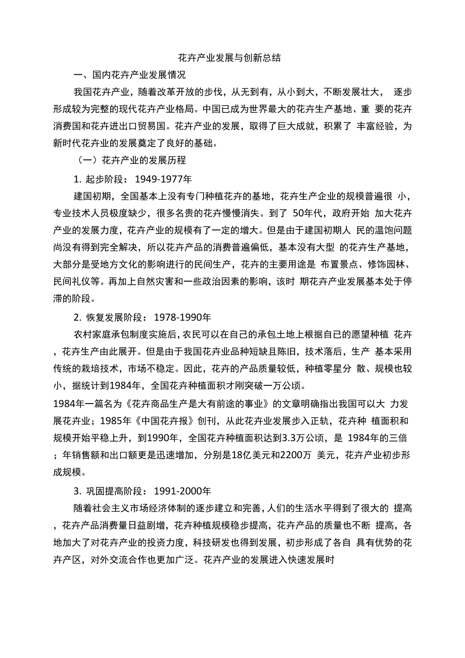 花卉产业发展与创新总结_第1页