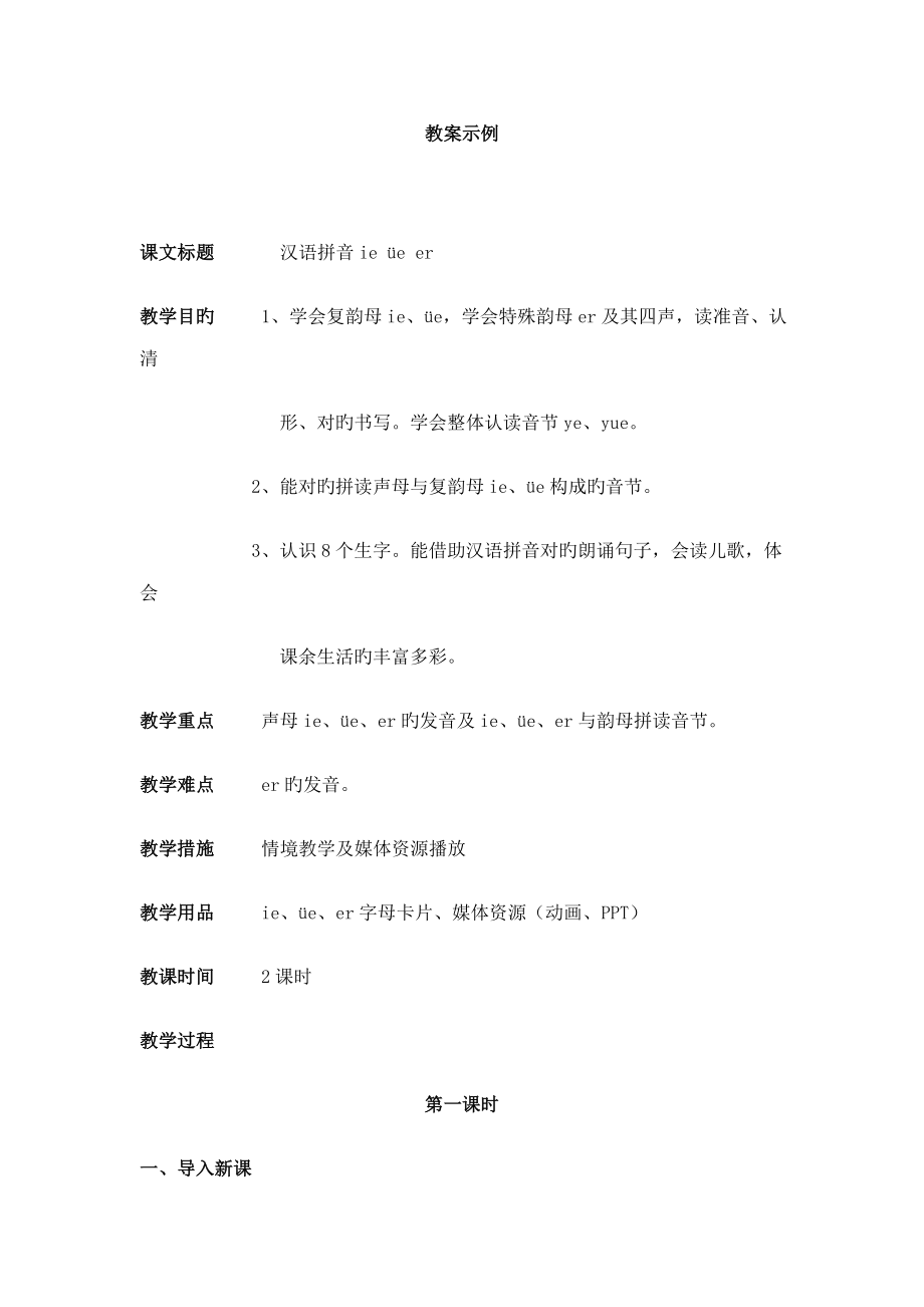 汉语拼音ü_第1页