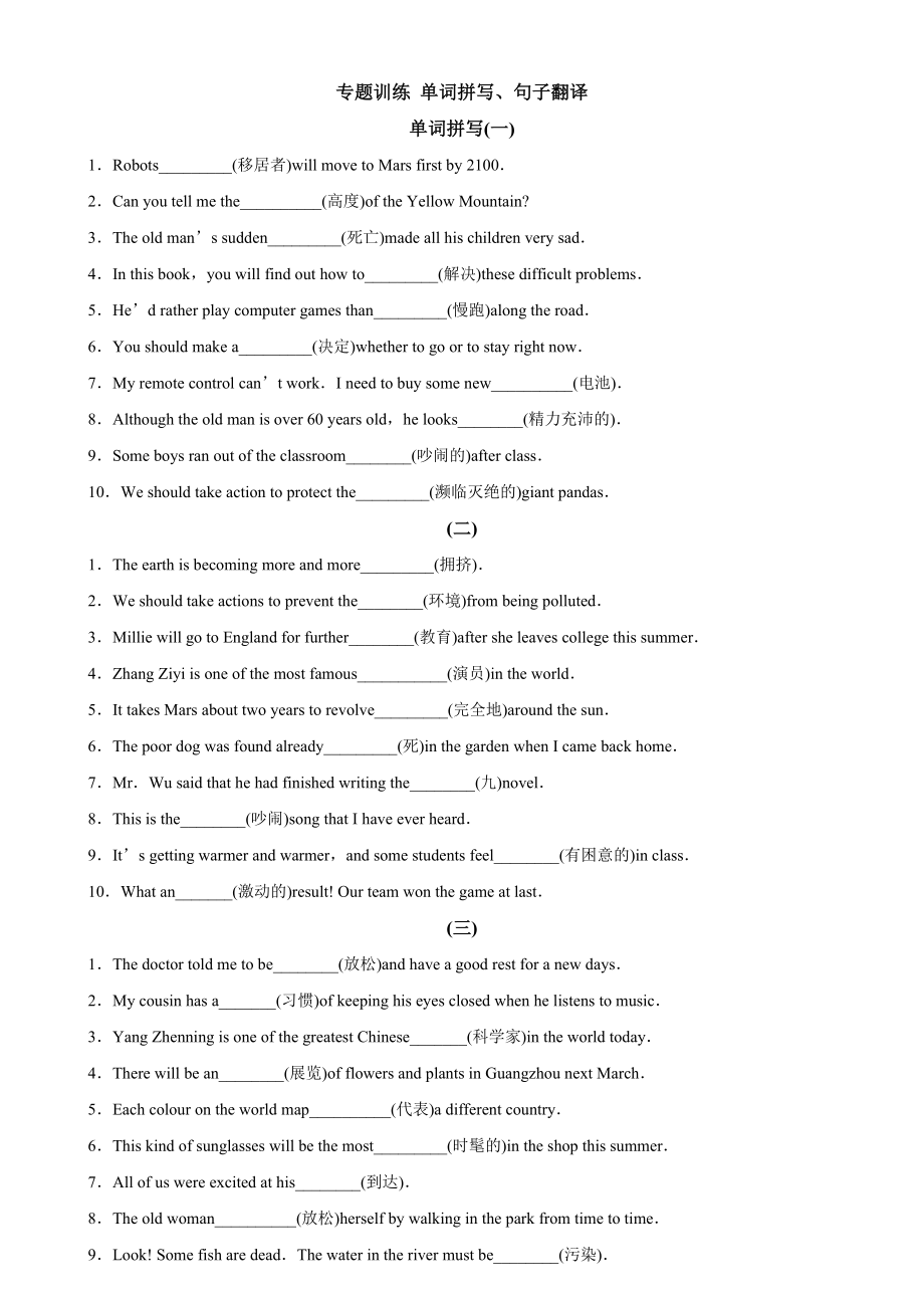 2011年苏州中考英语二轮专题训练单词拼写、句子翻译_第1页