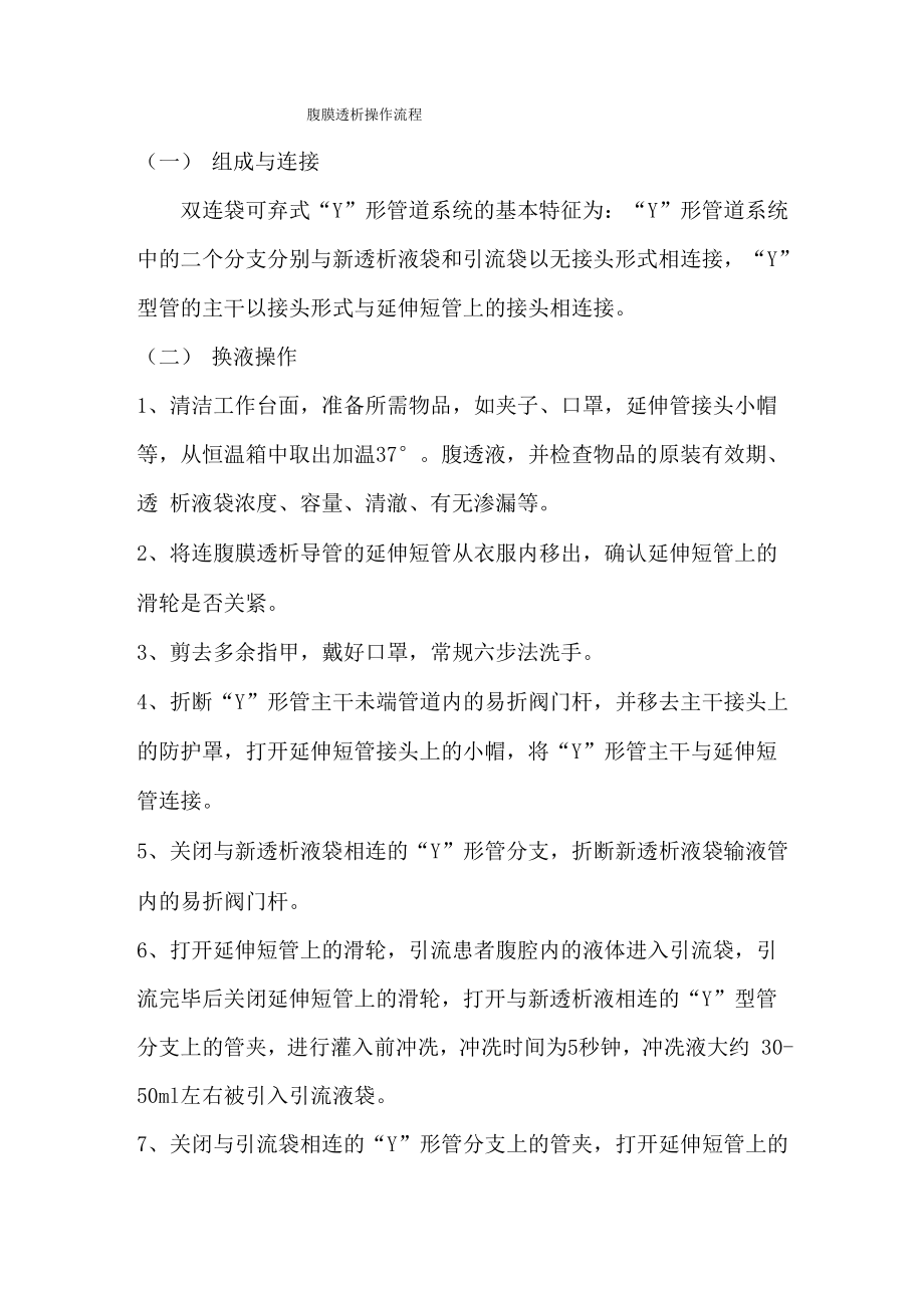 腹膜透析操作流程_第1页