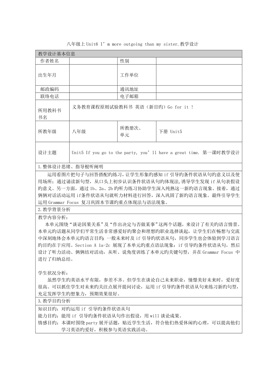 八年级上教学设计_第1页