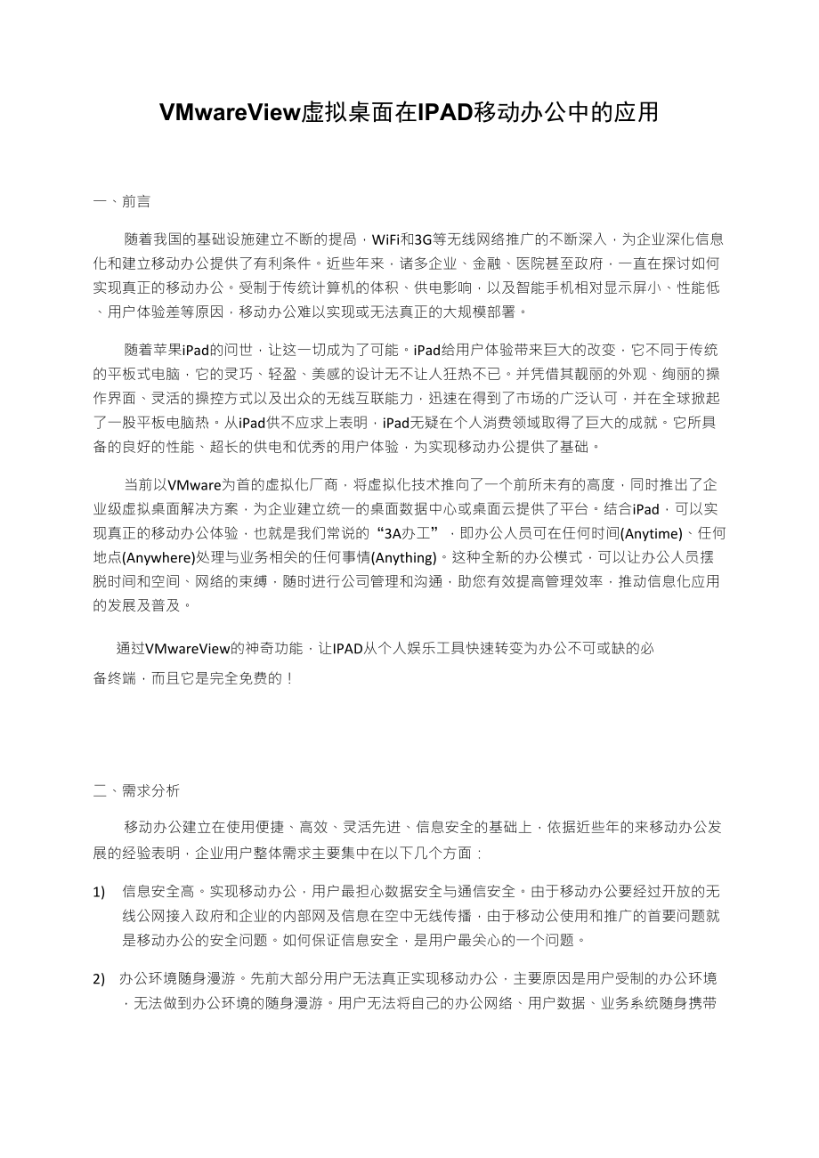 iPad移动办公解决方案_第1页