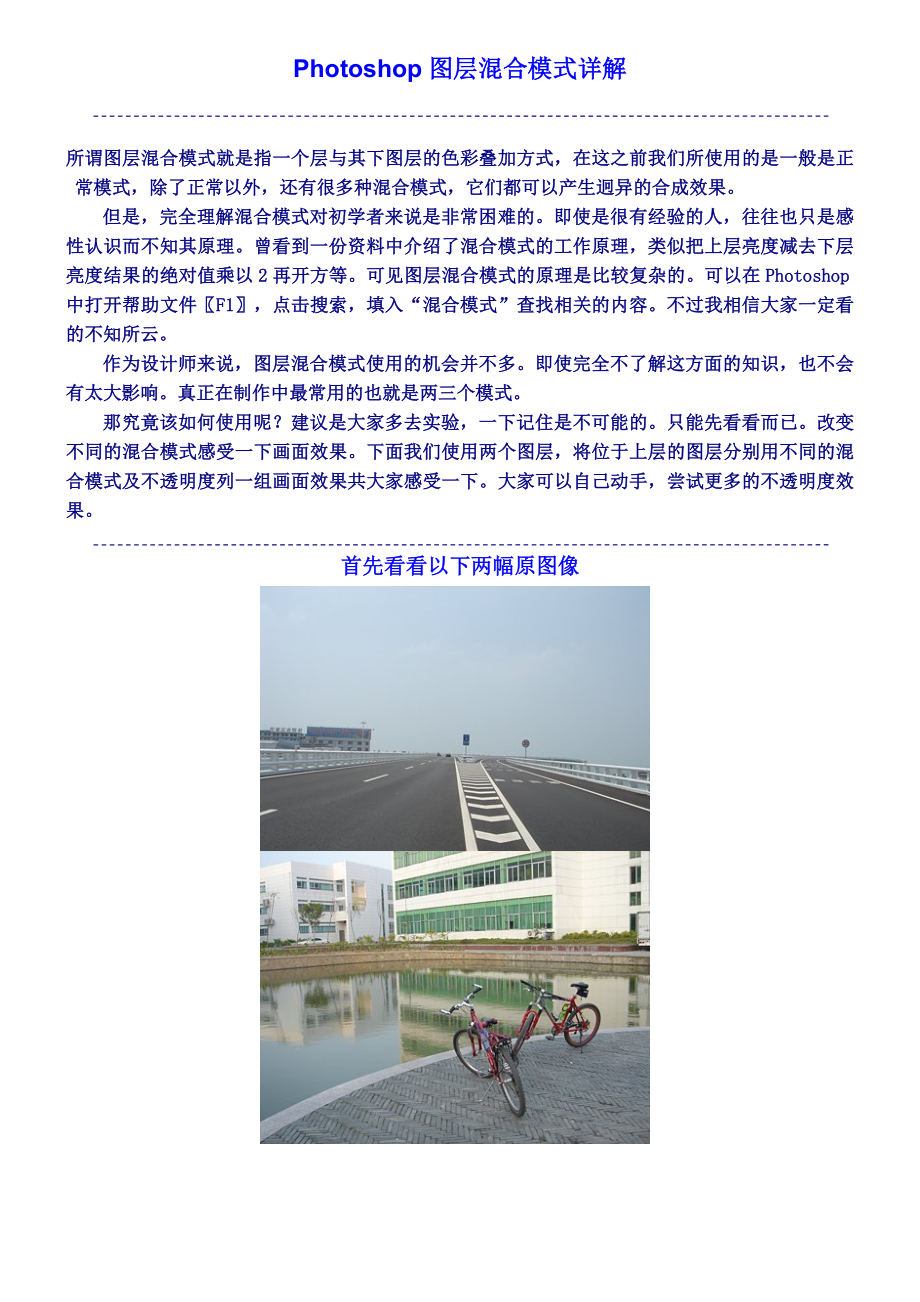 Photoshop图层混合模式详解_第1页