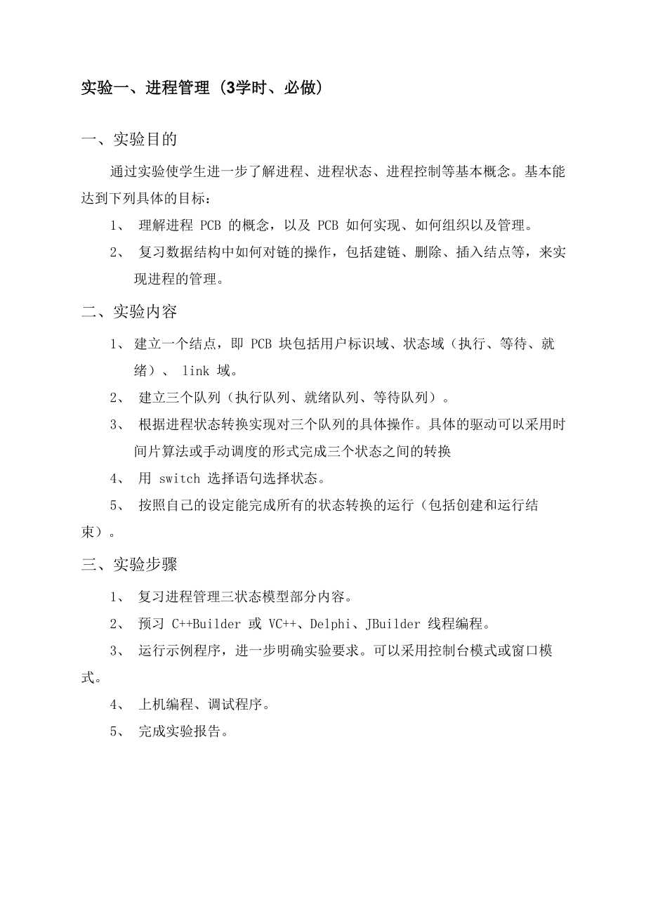 操作系统进程实验_第1页