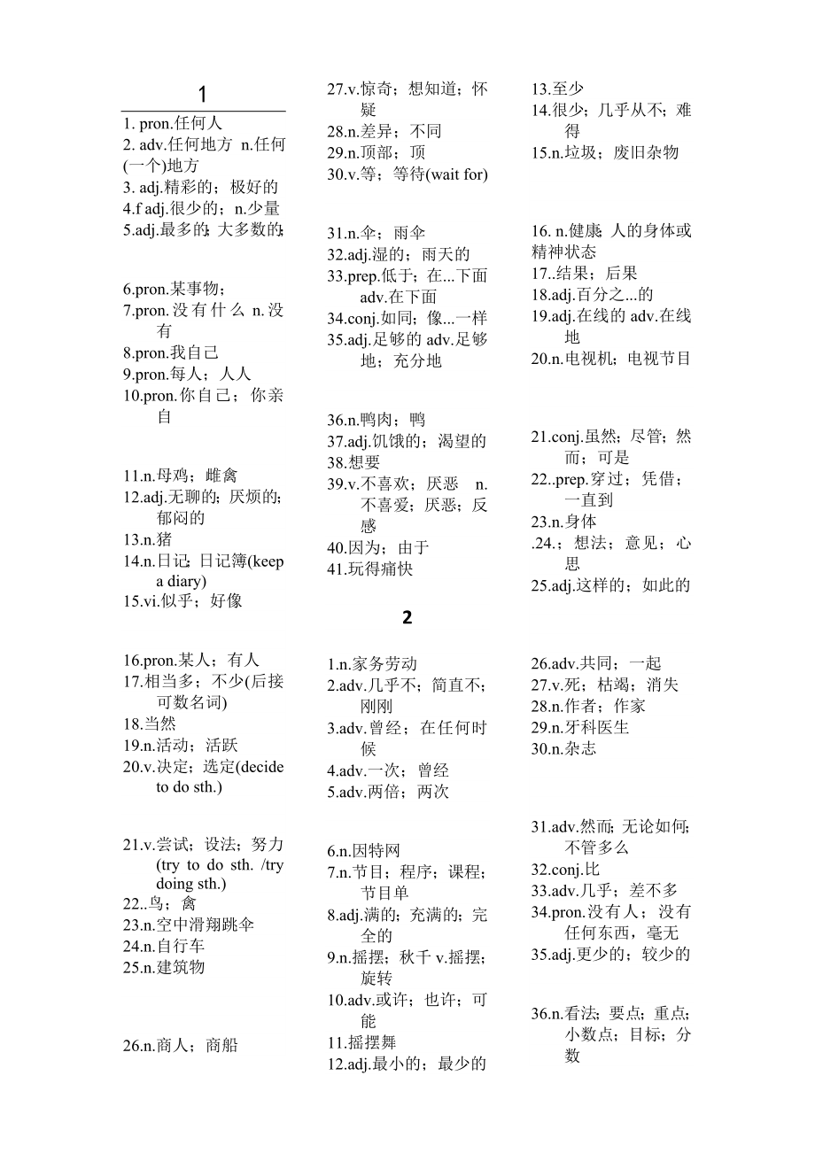 2013新人教版八年级上册英语单词表默写版_第1页