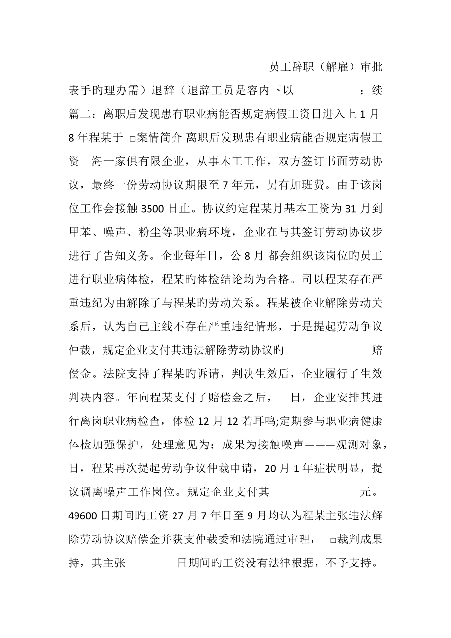 递交辞职信后能不能请天病假后自动离职_第1页