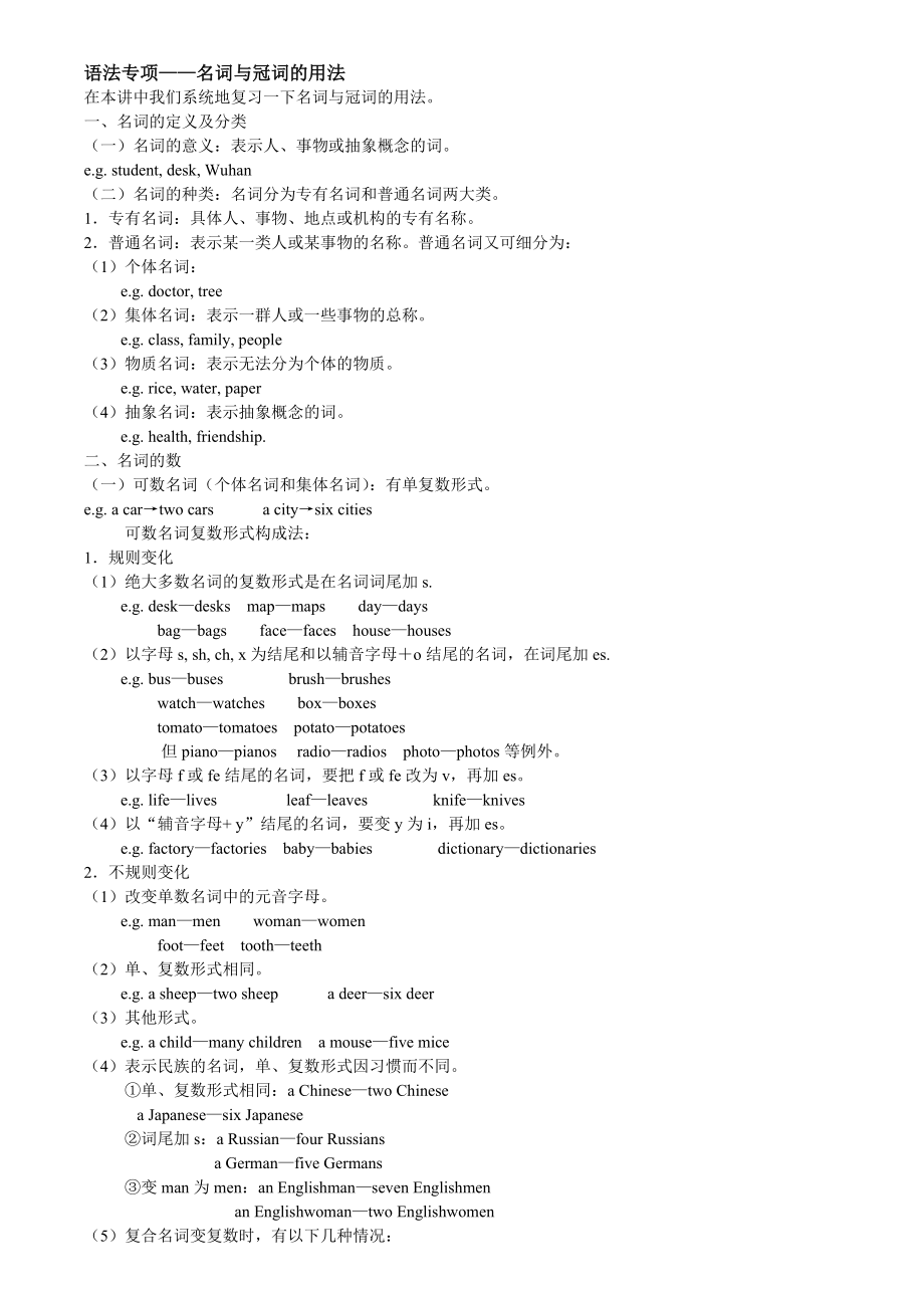 七年级英语新目标上名词与冠词语法辅导_第1页