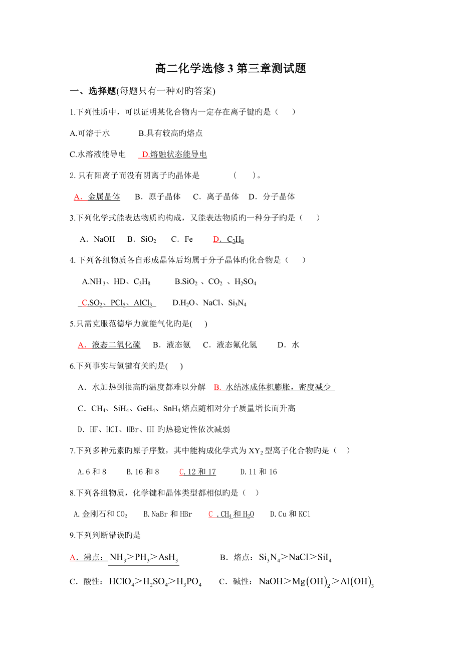 化学选修测试题_第1页