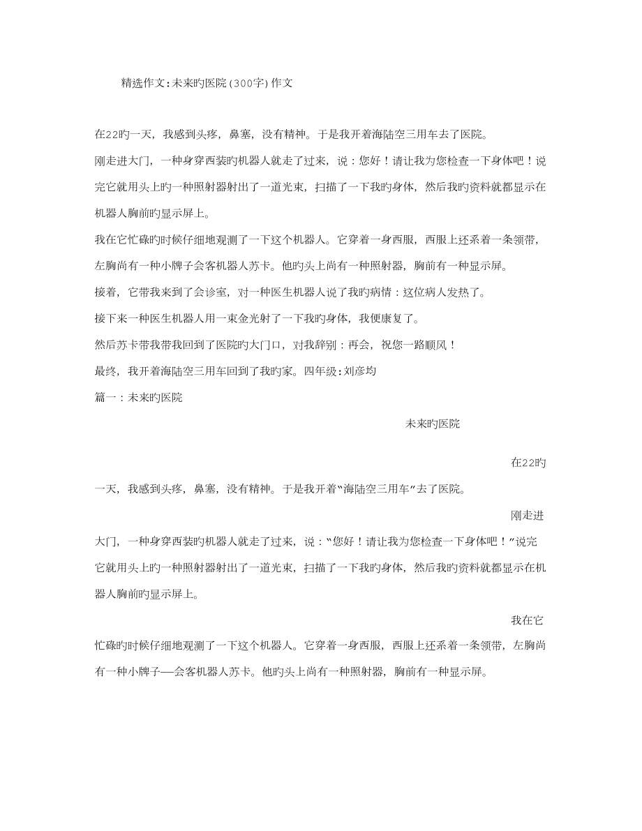 未来的医院字作文_第1页