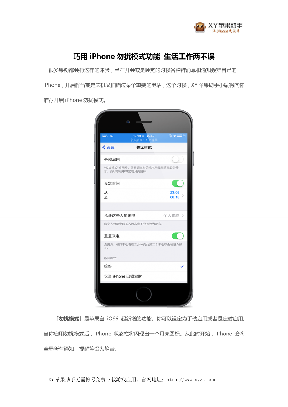 巧用iPhone勿扰模式功能 生活工作两不误 (2)_第1页