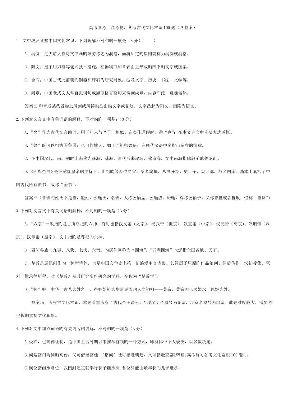 文学常识题带答案版_第1页