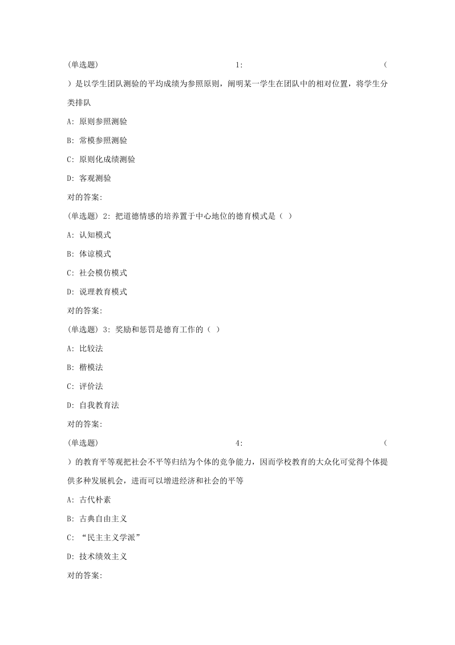 2023年北语秋季教育学作业1_第1页