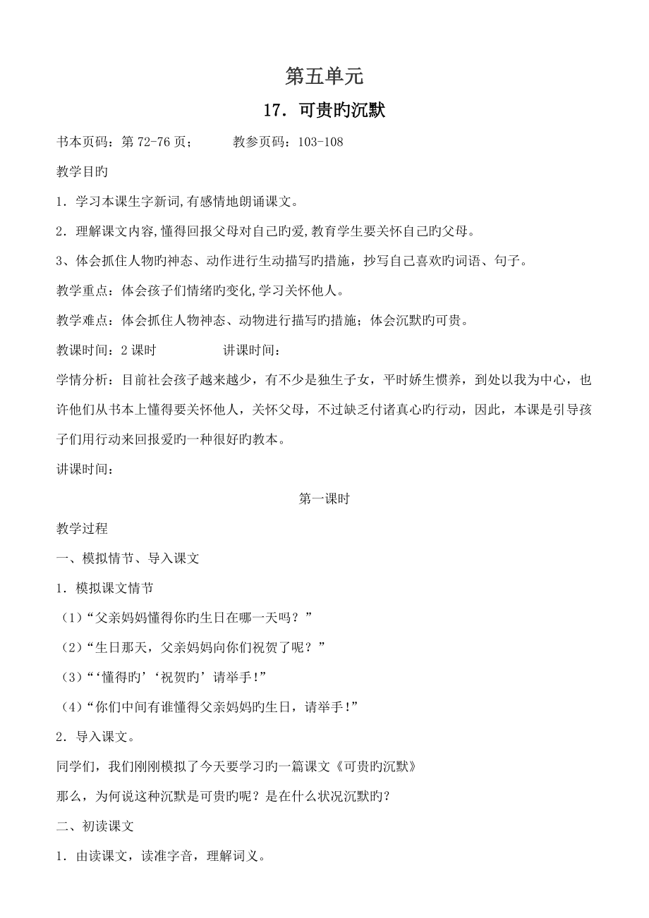 三年级语文下册单元教案_第1页
