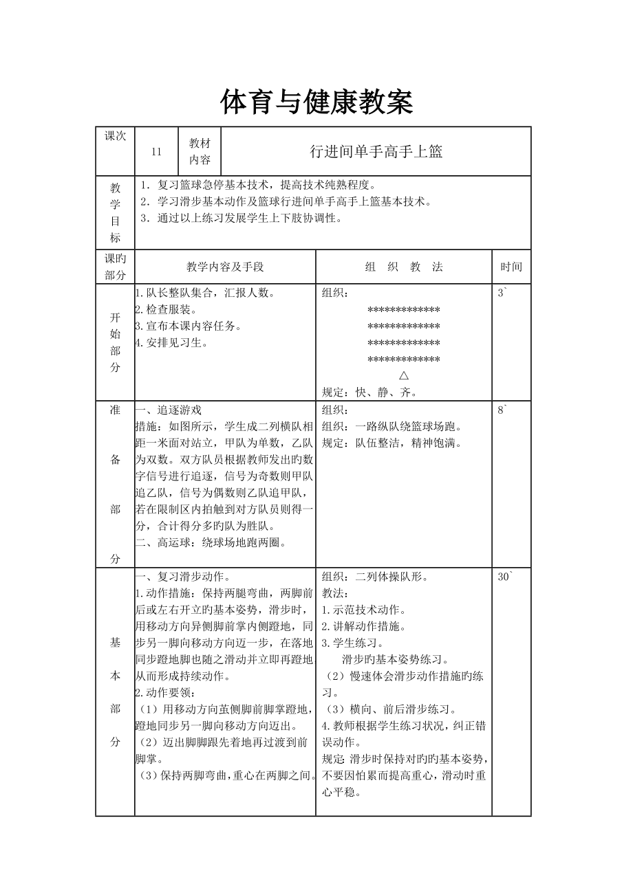 行进间单手高手上篮_第1页