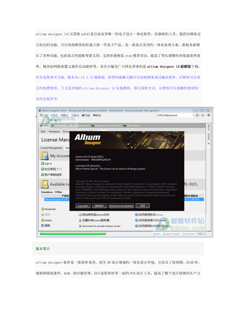 安装和注册破解说明_第1页
