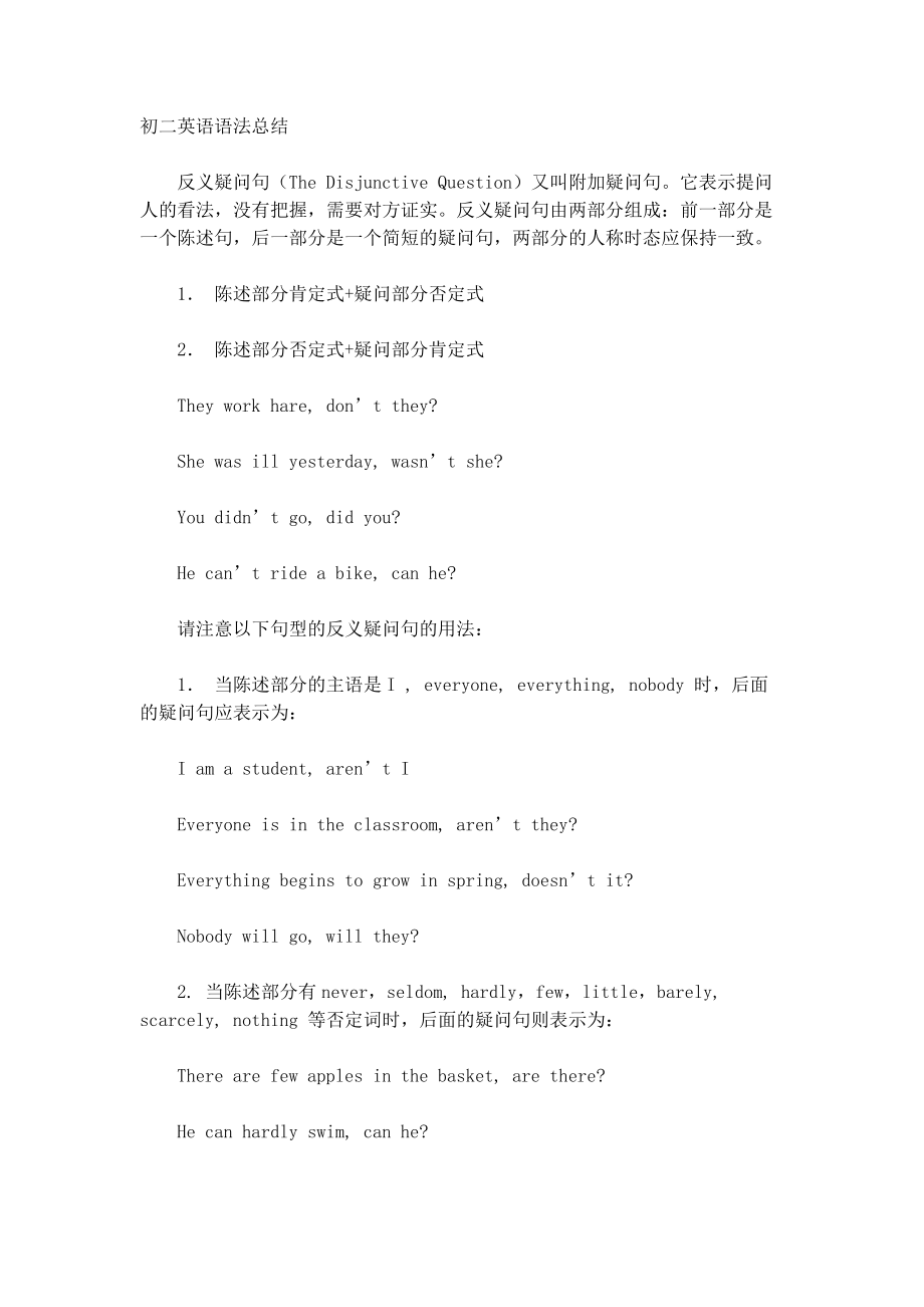 初二英语语法大全_第1页