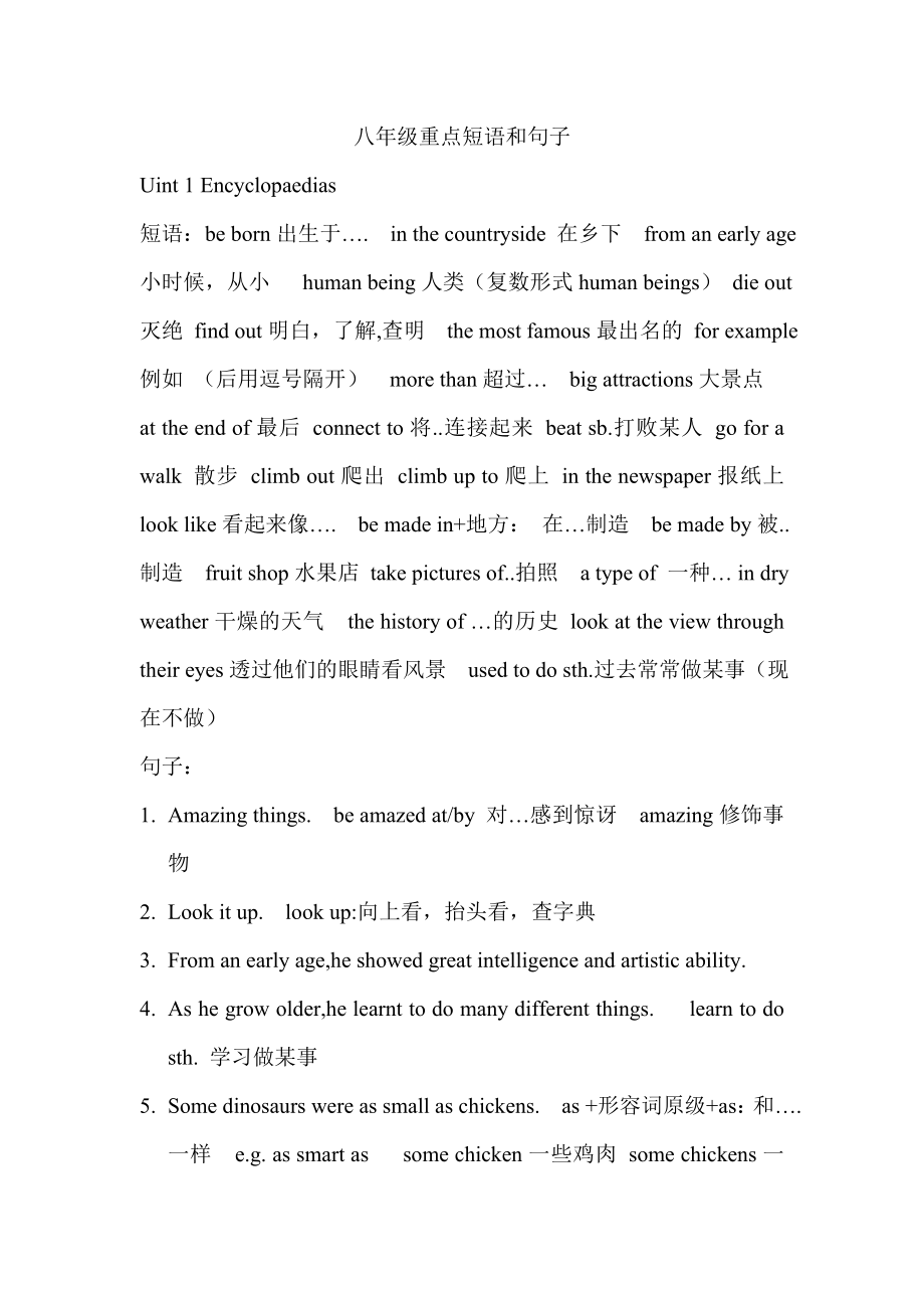 八年级重点短语和句子_第1页
