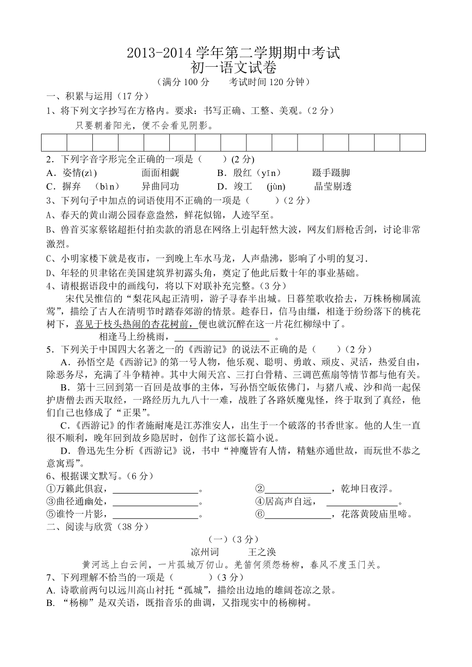 初一语文试卷_第1页