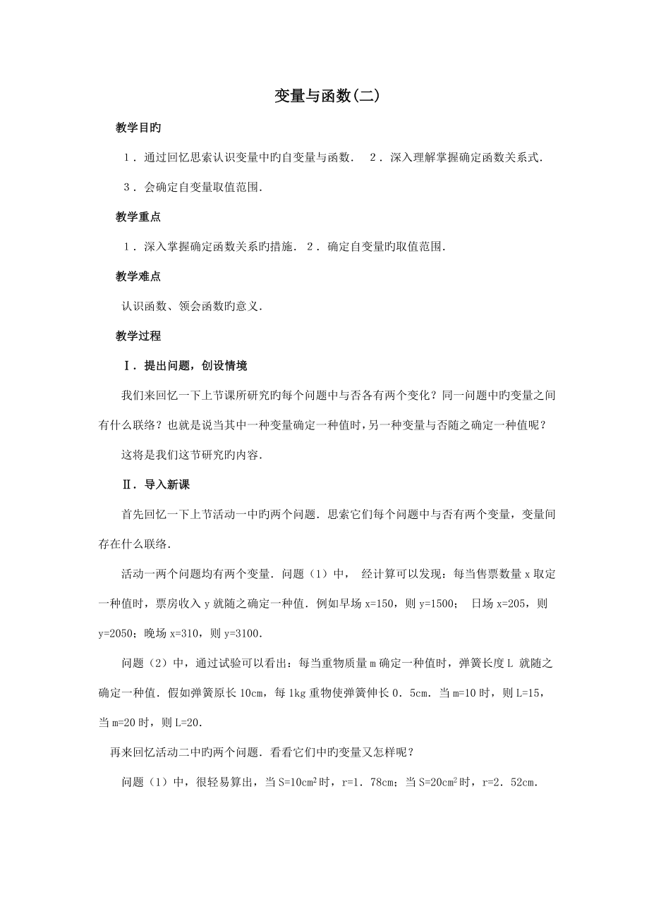 八上变量与函数_第1页