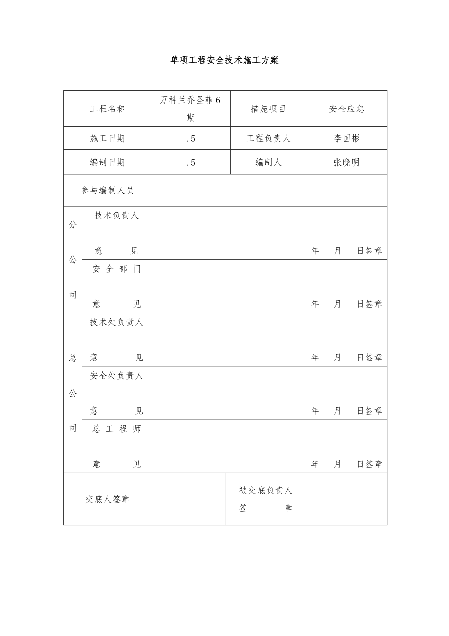 公司施工生产安全事故应急救援预案_第1页