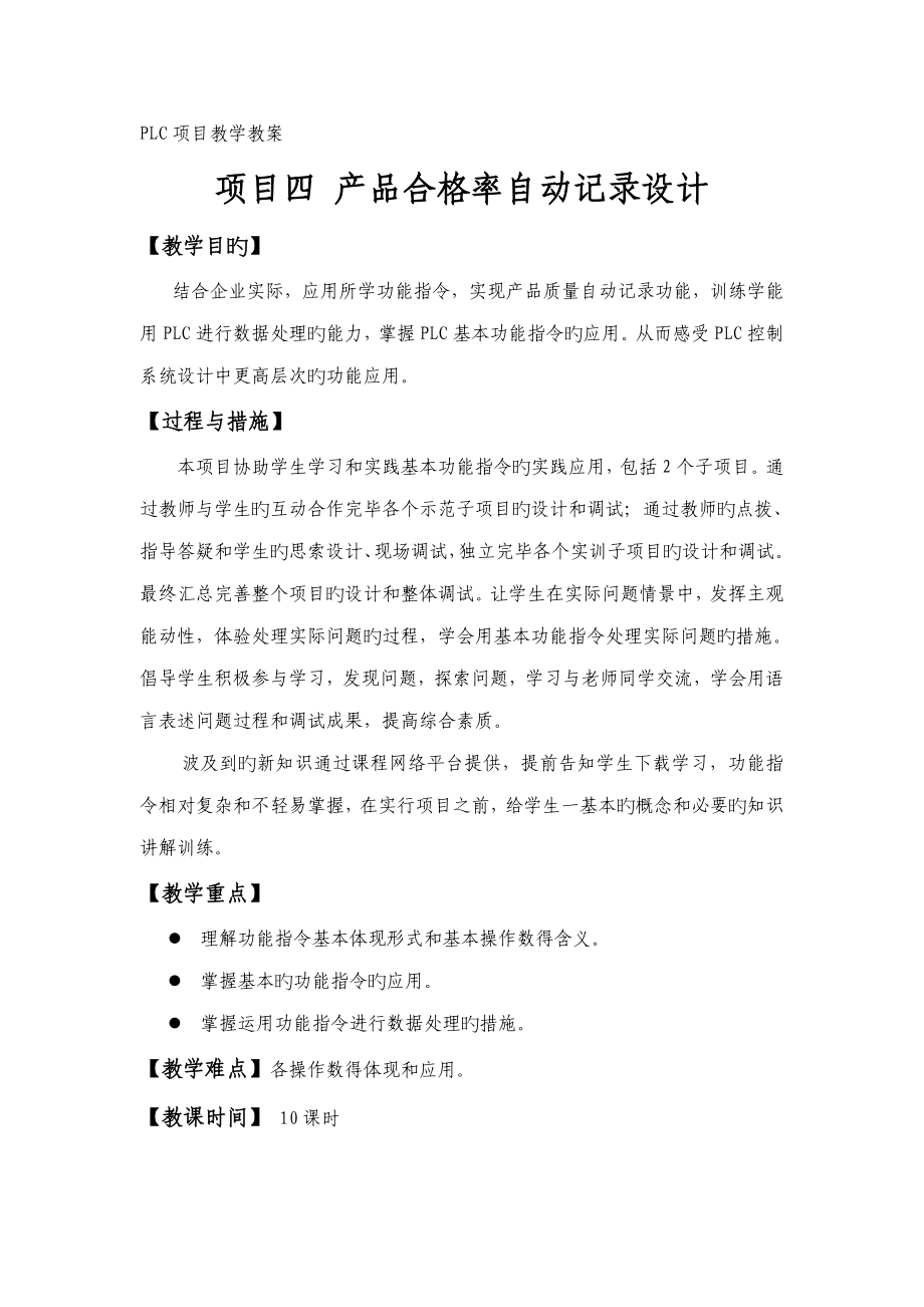 项目教学教案_第1页