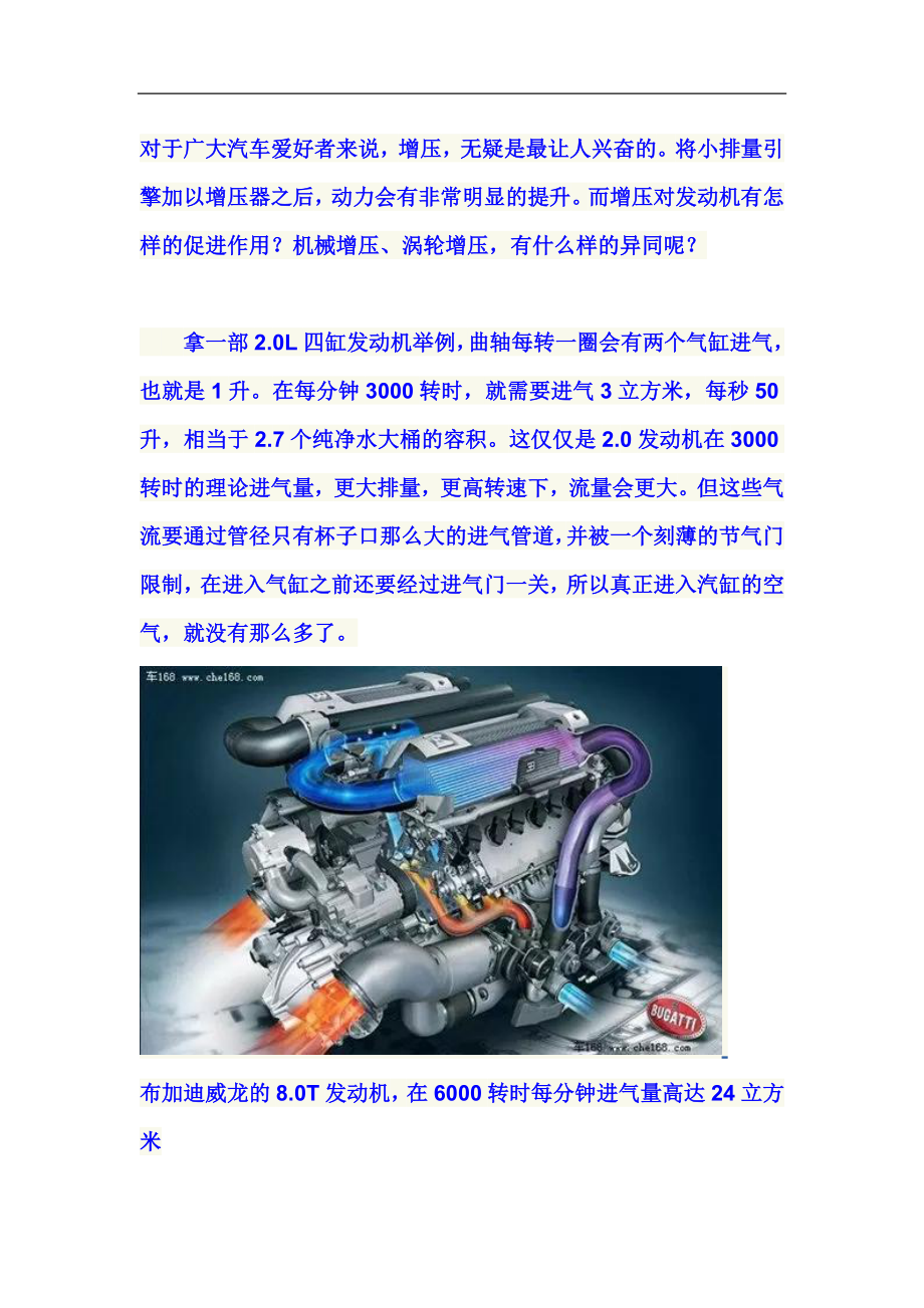 汽车发动机增压技术概述(图文并茂)_第1页