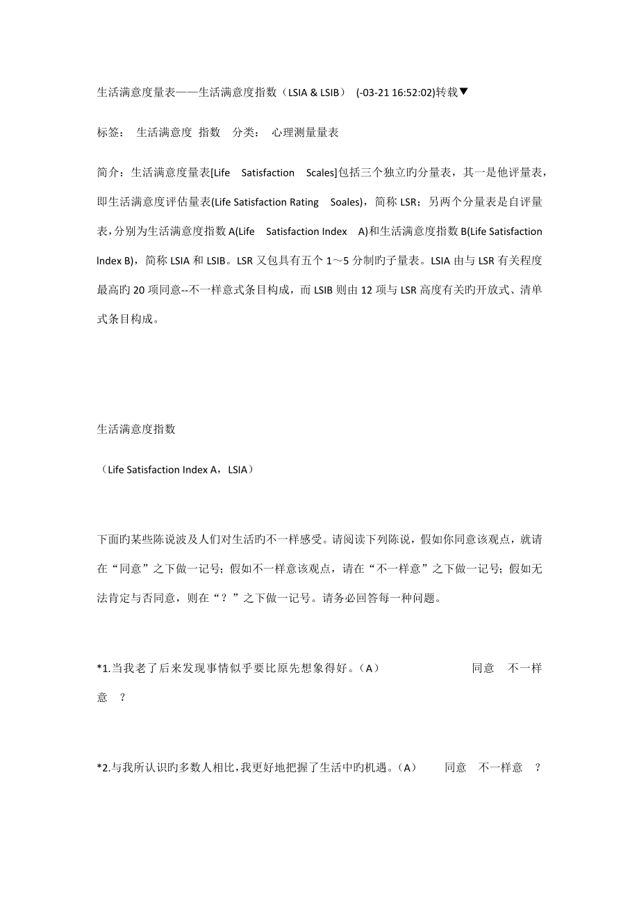 生活满意度量表_第1页