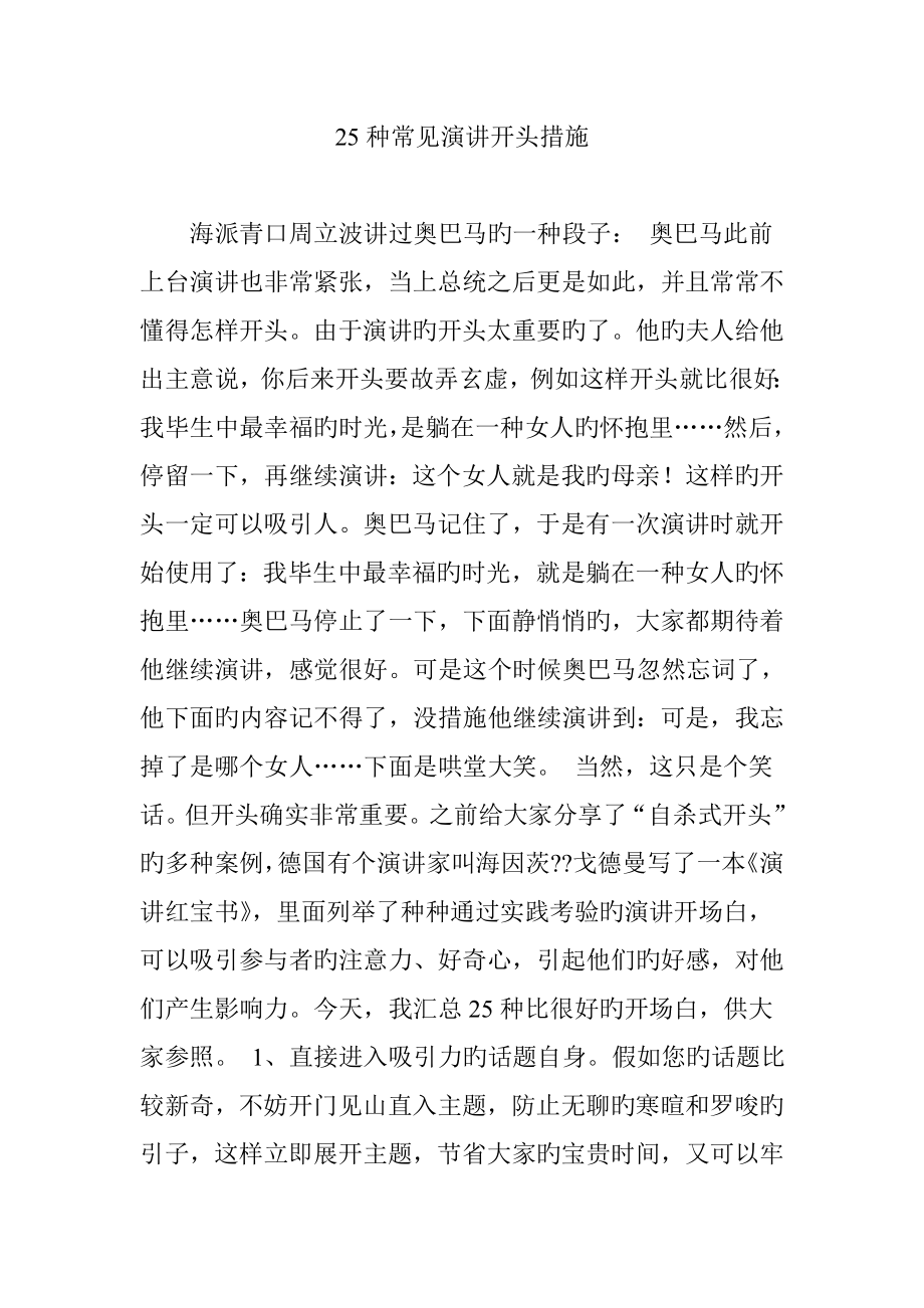 种常见演讲开头方法_第1页