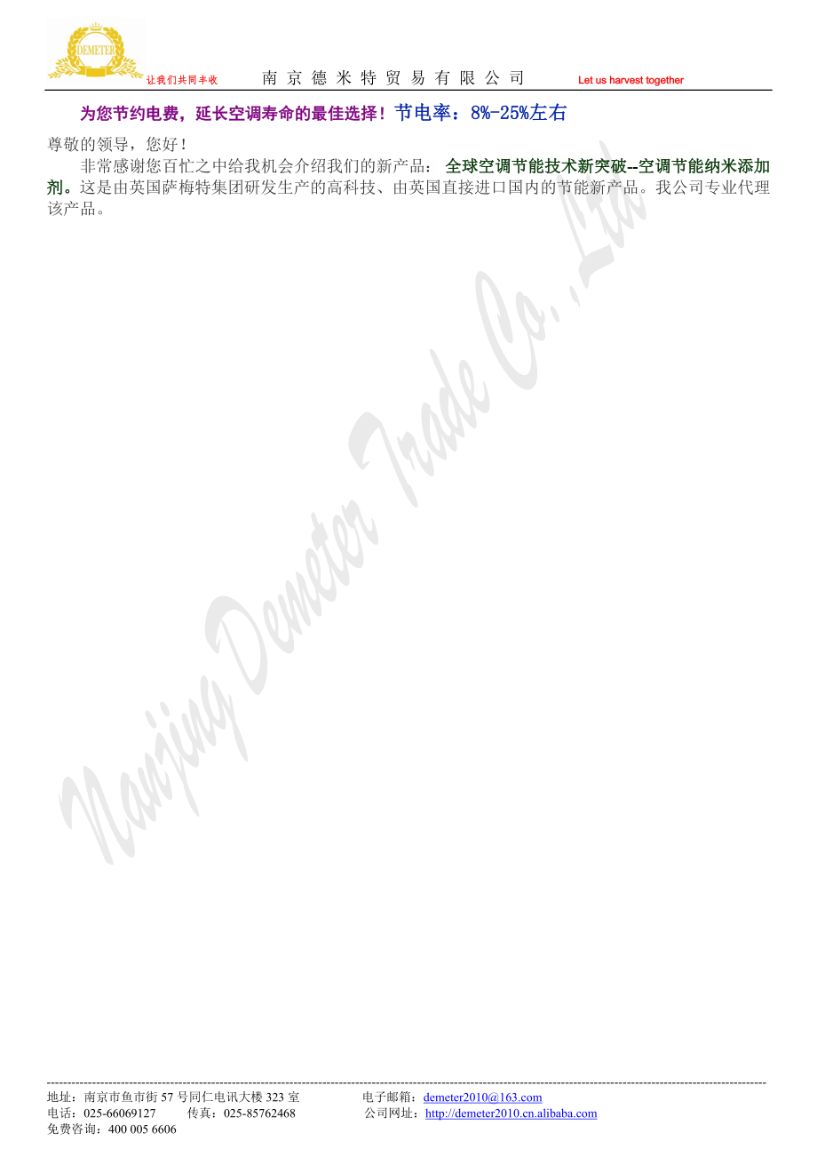 空调添加剂用途_第1页