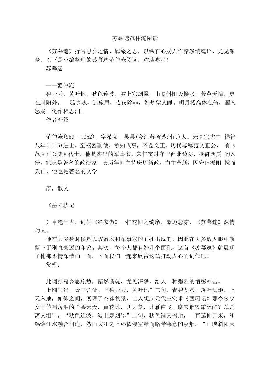 苏幕遮范仲淹阅读_第1页